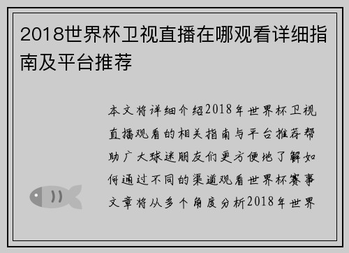 2018世界杯卫视直播在哪观看详细指南及平台推荐