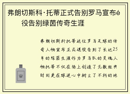 弗朗切斯科·托蒂正式告别罗马宣布退役告别绿茵传奇生涯