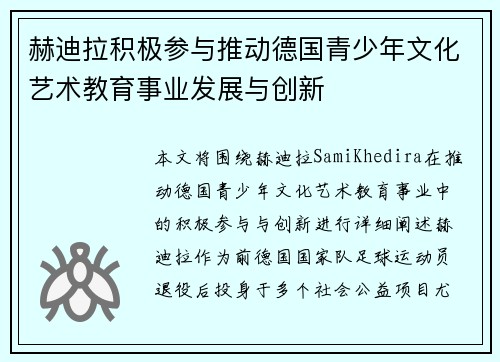 赫迪拉积极参与推动德国青少年文化艺术教育事业发展与创新