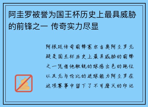 阿圭罗被誉为国王杯历史上最具威胁的前锋之一 传奇实力尽显