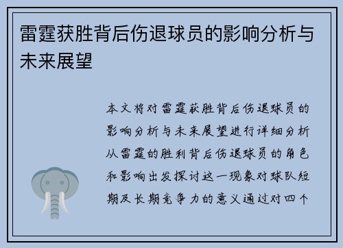 雷霆获胜背后伤退球员的影响分析与未来展望