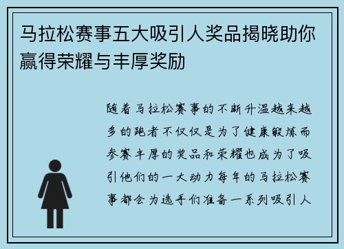 马拉松赛事五大吸引人奖品揭晓助你赢得荣耀与丰厚奖励