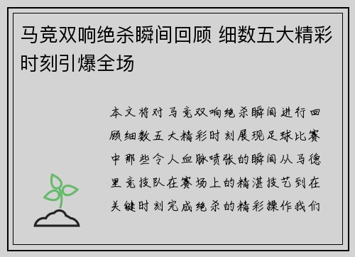 马竞双响绝杀瞬间回顾 细数五大精彩时刻引爆全场
