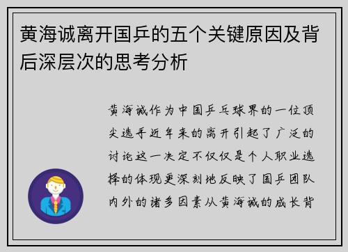 黄海诚离开国乒的五个关键原因及背后深层次的思考分析